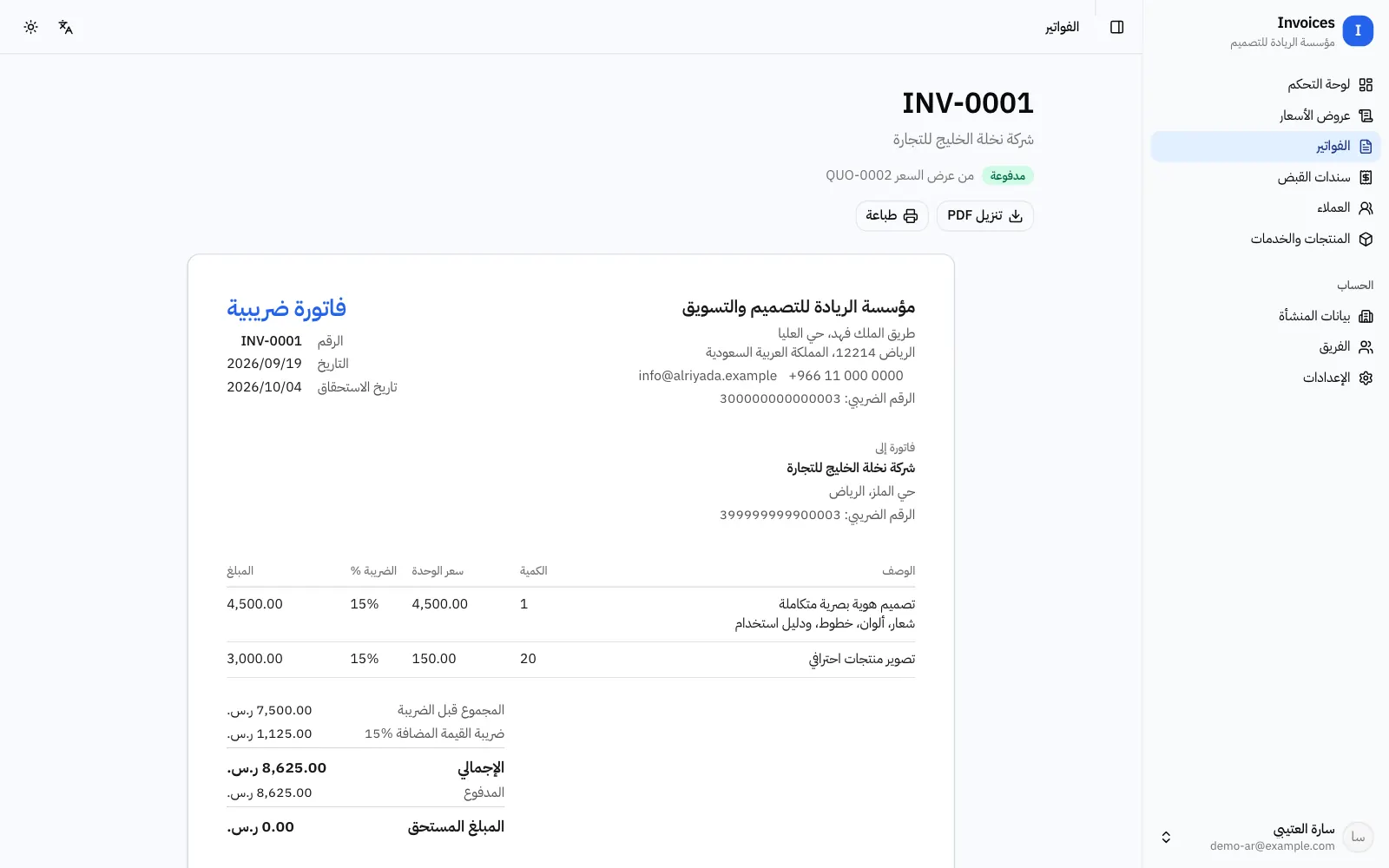 فاتورة لشركة نخلة الخليج للتجارة تعرض الإجمالي والمدفوع والمبلغ المستحق بعد تسجيل الدفعات عليها