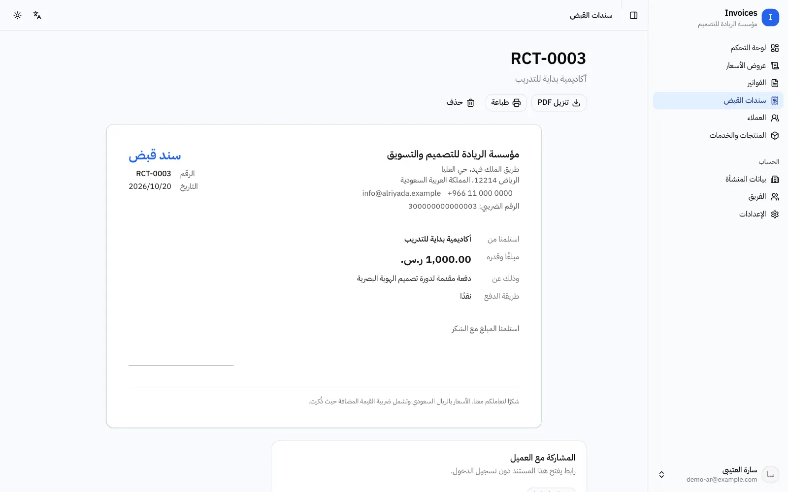 سند قبض بالعربي جاهز للطباعة: الرقم والتاريخ والمستلم منه والمبلغ وسبب الدفع وطريقة الدفع وخانة التوقيع