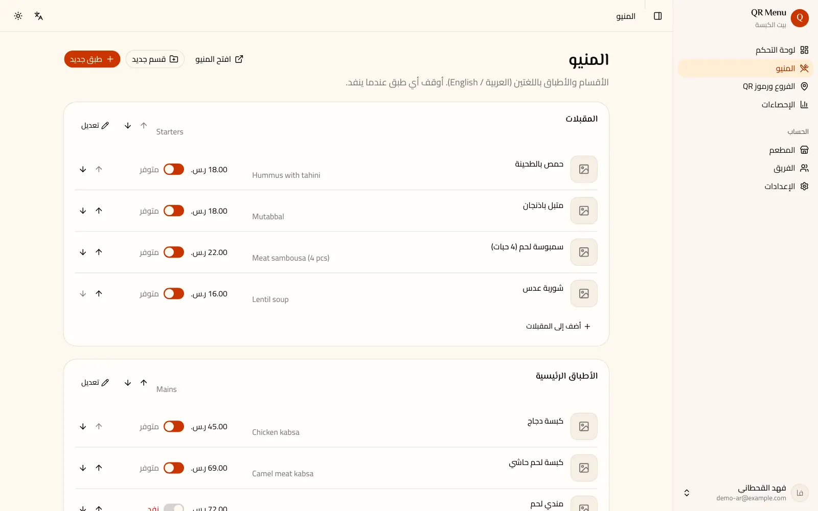 منيو الكتروني لمطعم سعودي: قسم المقبلات والأطباق الرئيسية بأسعار بالريال واسم إنجليزي تحت كل طبق